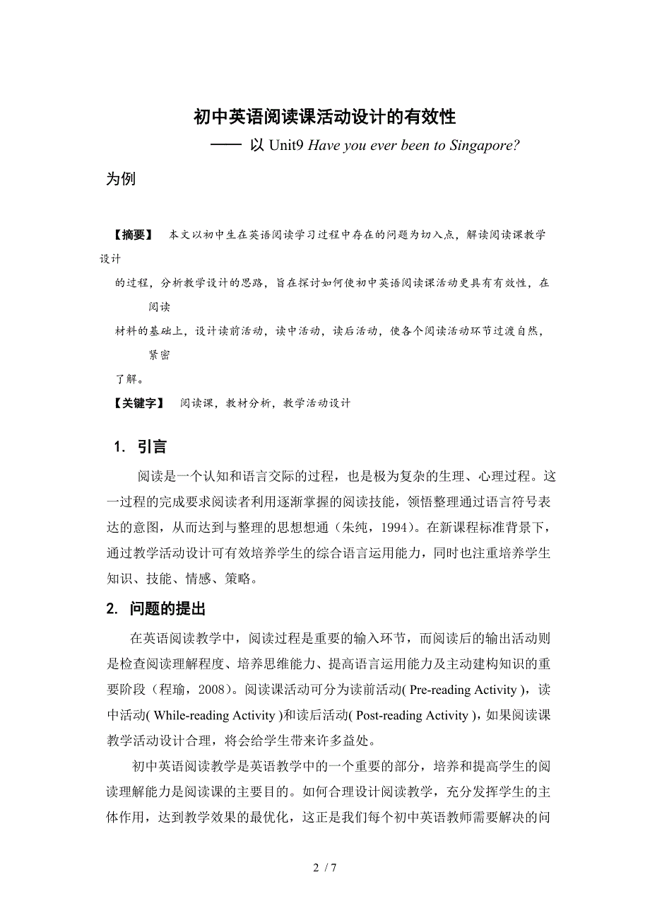 莫秀虹初中英语阅读课活动设计的有效性_第2页