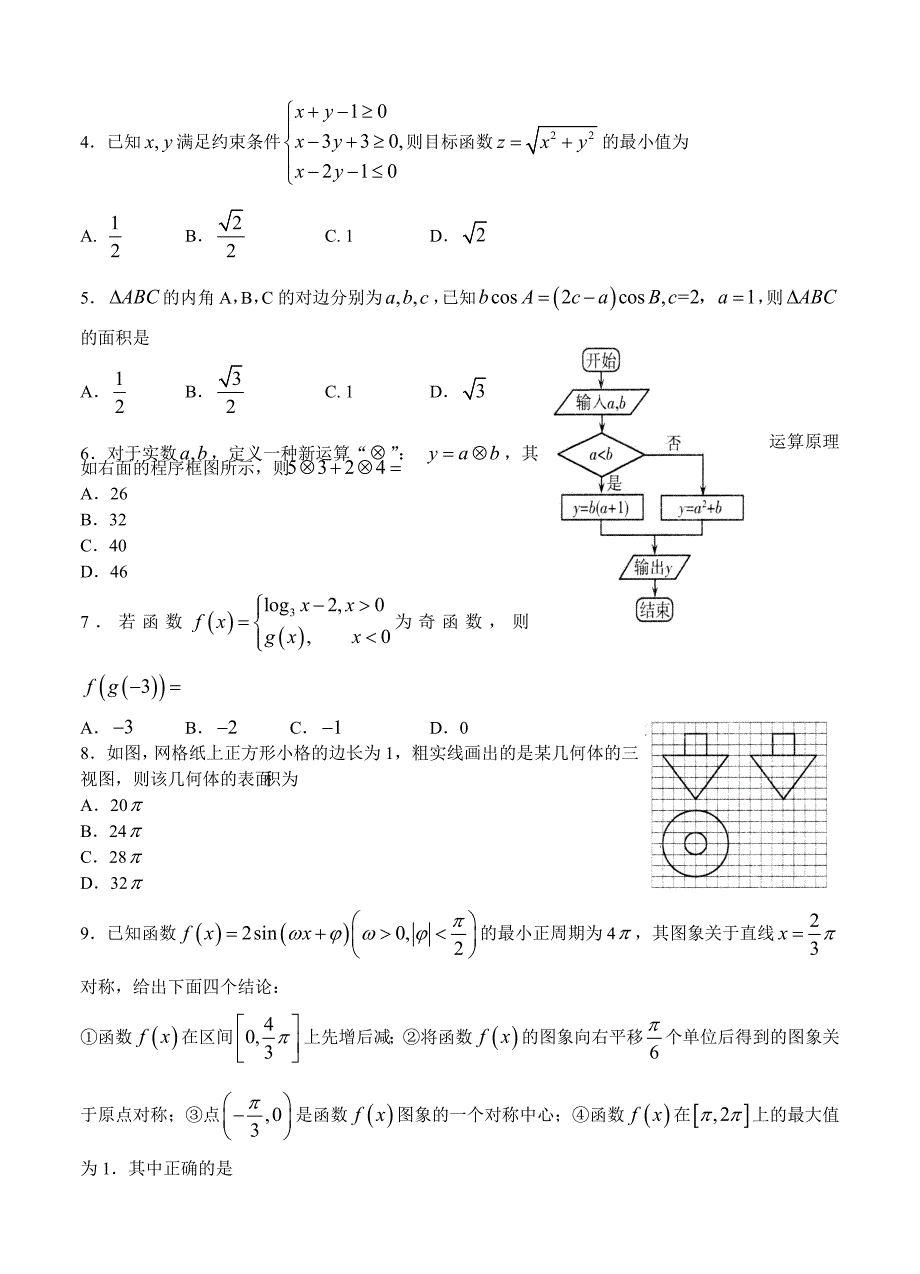 山东省潍坊市高三下学期第一次模拟考试数学理试题_第2页