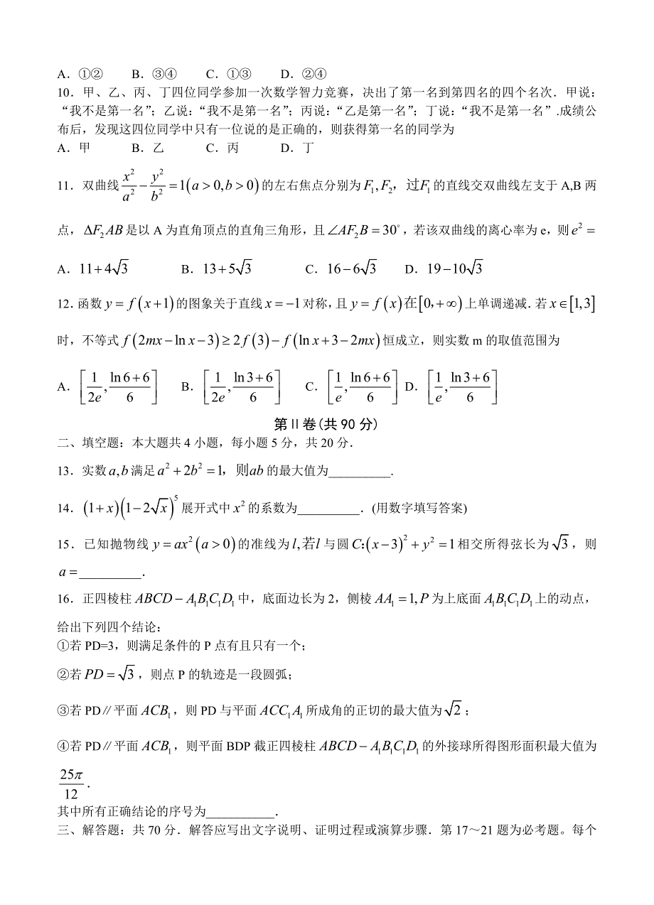 山东省潍坊市高三下学期第一次模拟考试数学理试题_第3页