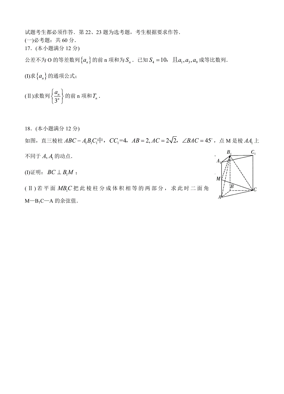 山东省潍坊市高三下学期第一次模拟考试数学理试题_第4页