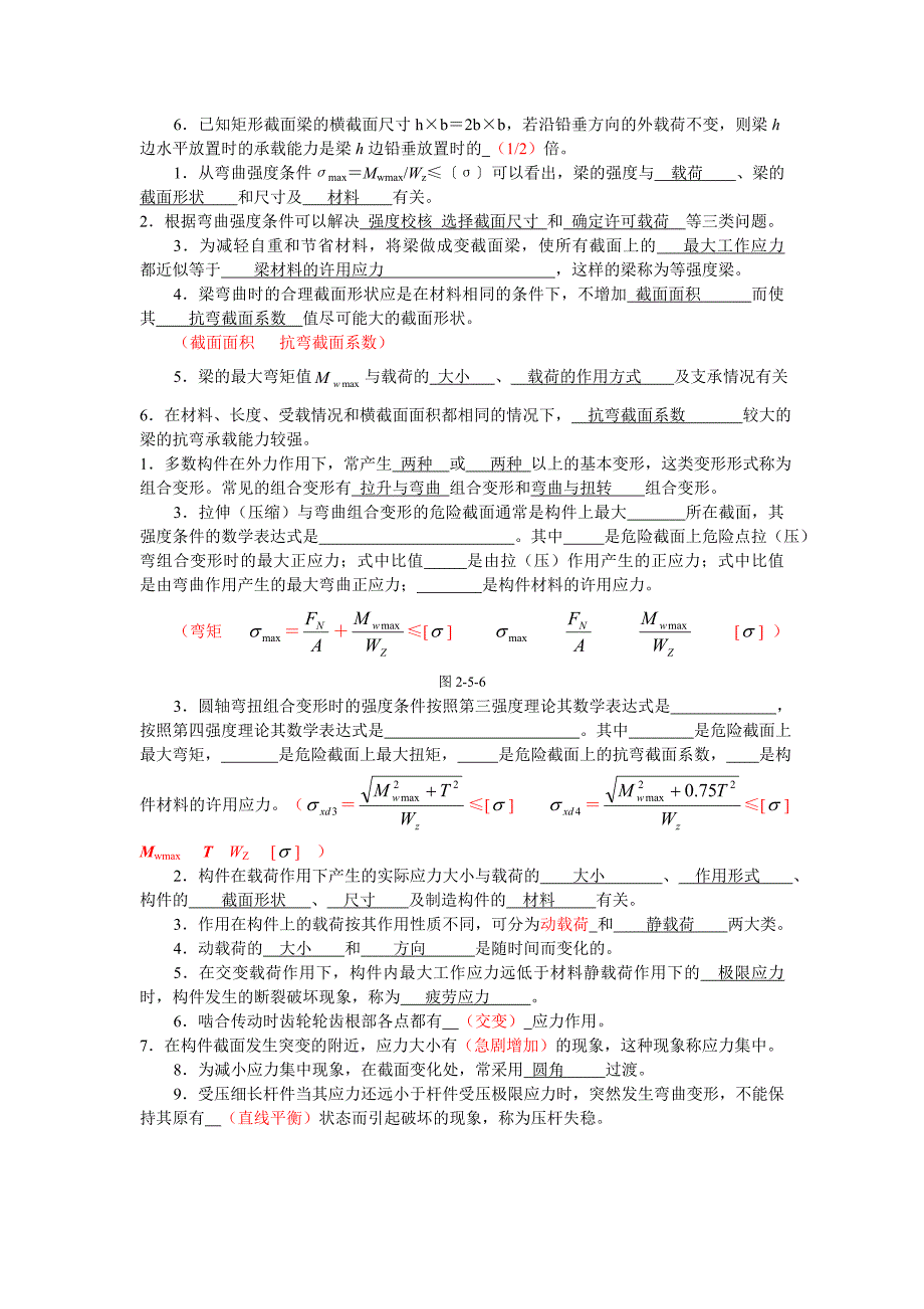 材料力学阳泉.doc_第4页