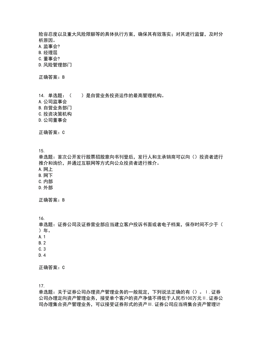 证券从业《证券市场基本法律法规》资格证书考试内容及模拟题含参考答案7_第4页