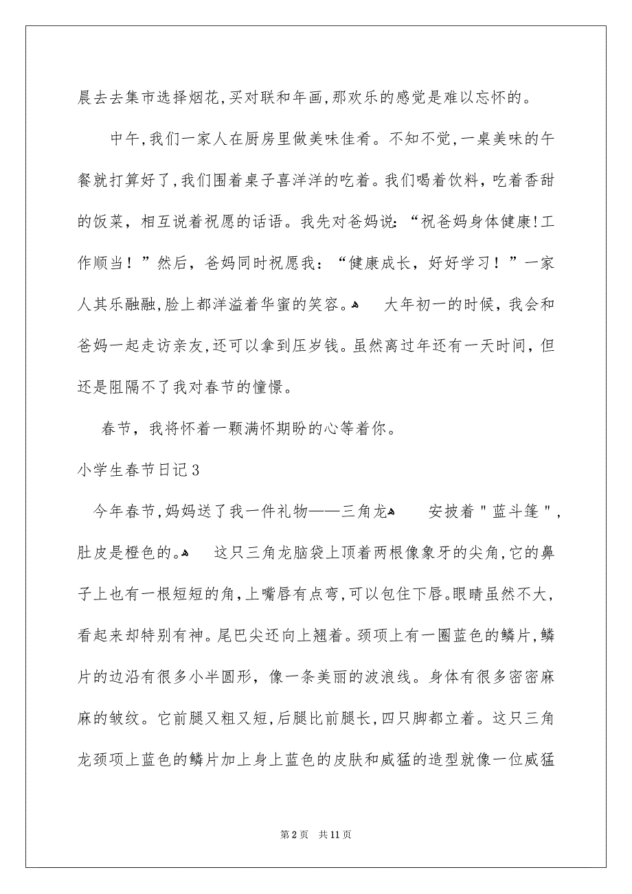 小学生春节日记_第2页