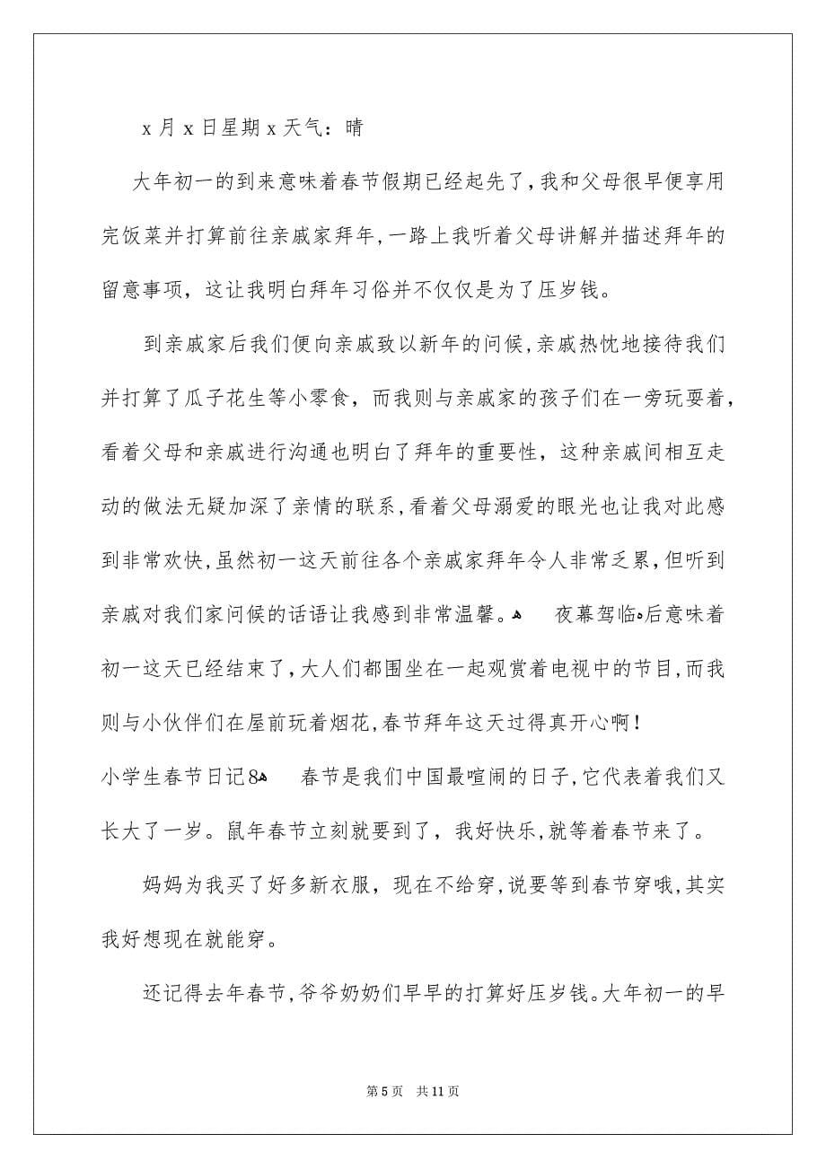 小学生春节日记_第5页