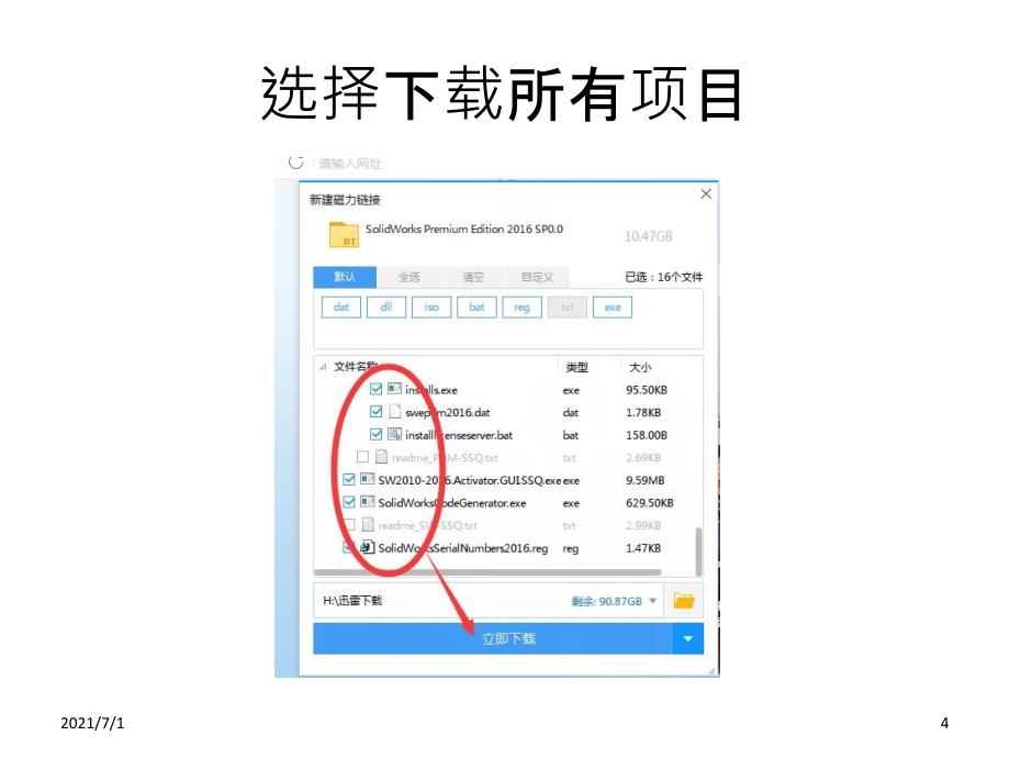 solidworks安装_第4页