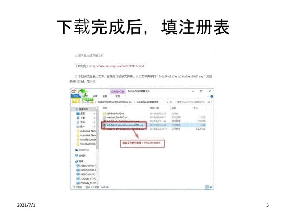 solidworks安装_第5页