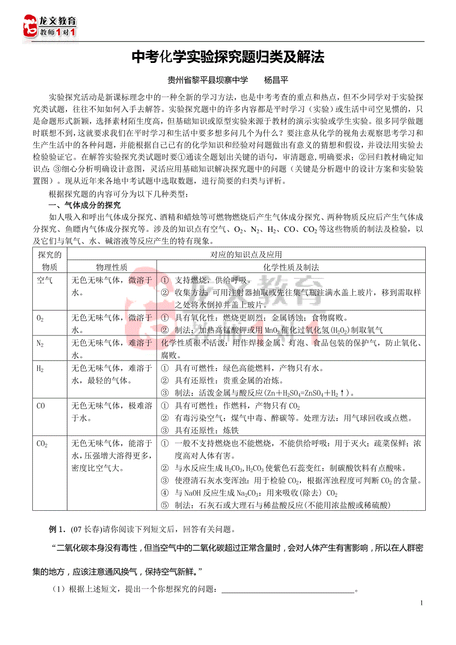 中考化学实验探究题归类及解法_第1页