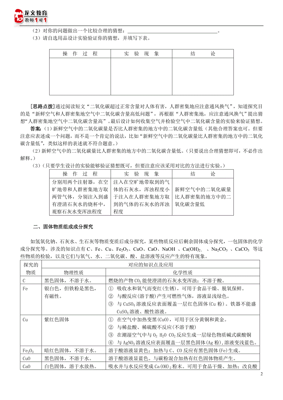 中考化学实验探究题归类及解法_第2页