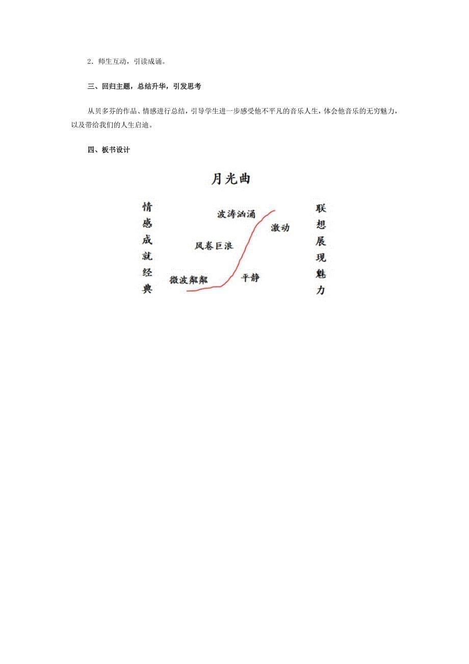 教材分析 .doc_第5页