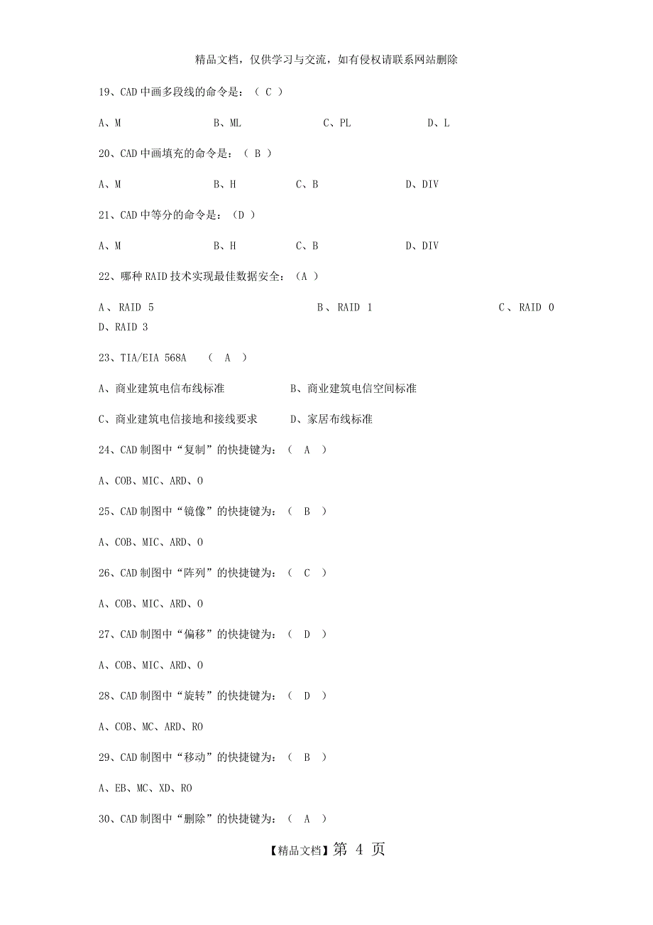 “弱电题库”工程师必备_第4页