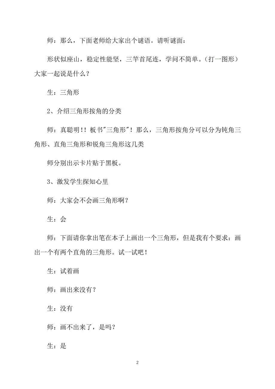 小学四年级下册数学教案：《三角形内角和》_第2页