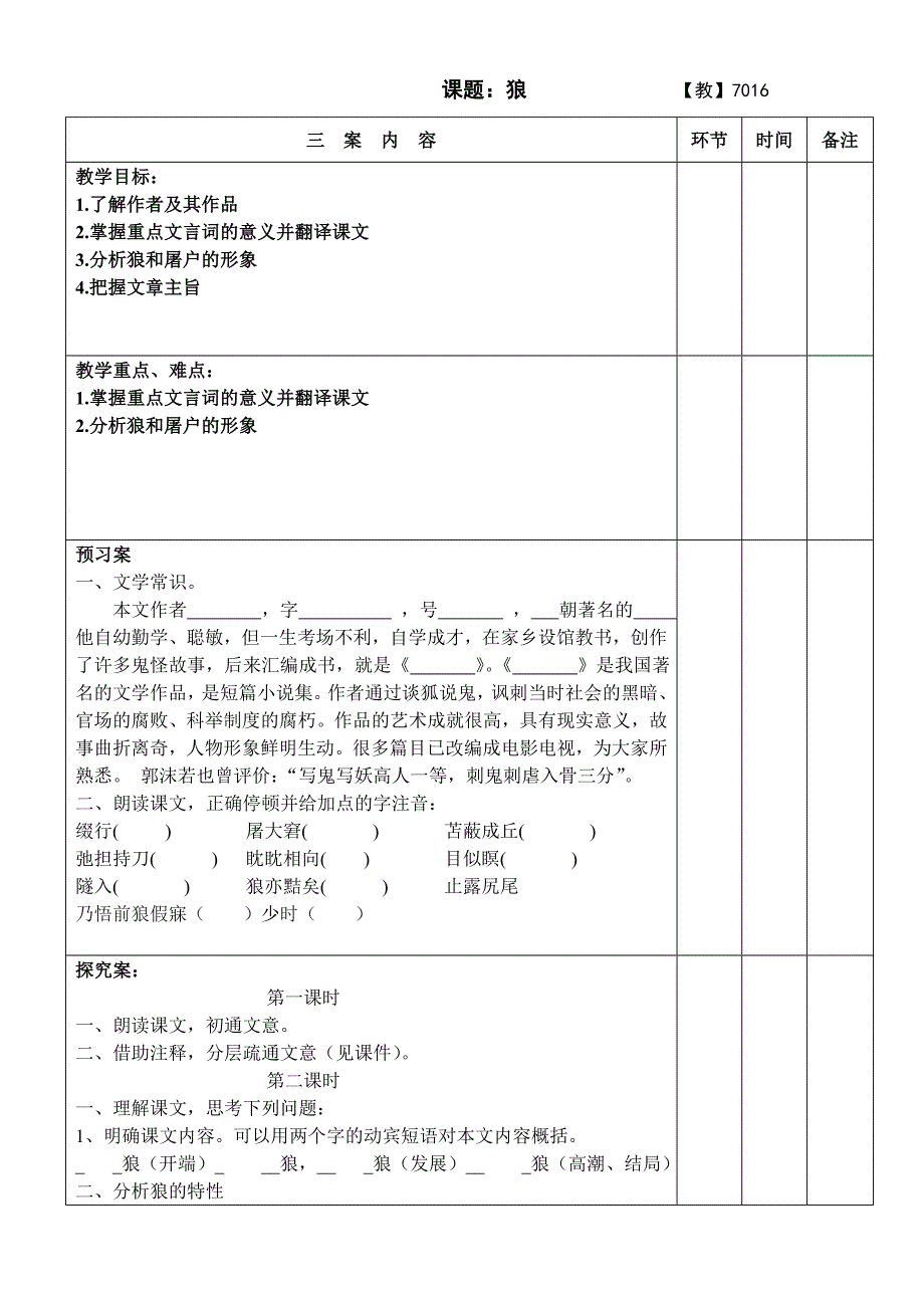 《狼》导学案.doc_第1页