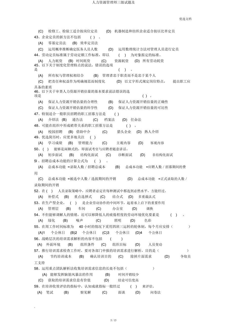 人力资源管理师三级试题及.docx_第5页