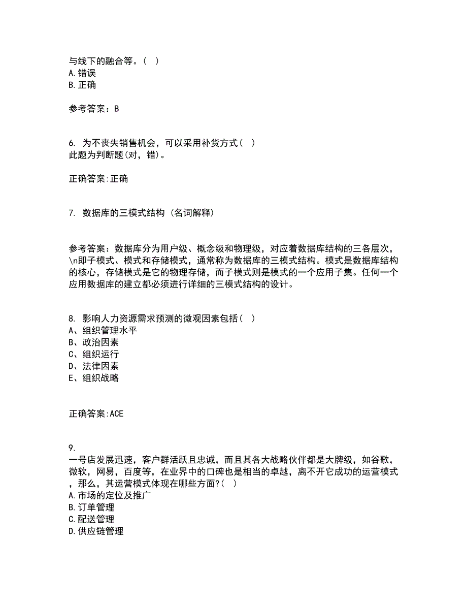 东北农业大学21春《电子商务》案例在线作业二满分答案78_第2页