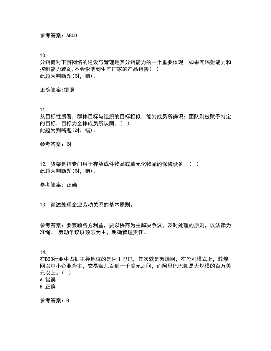 东北农业大学21春《电子商务》案例在线作业二满分答案78_第3页