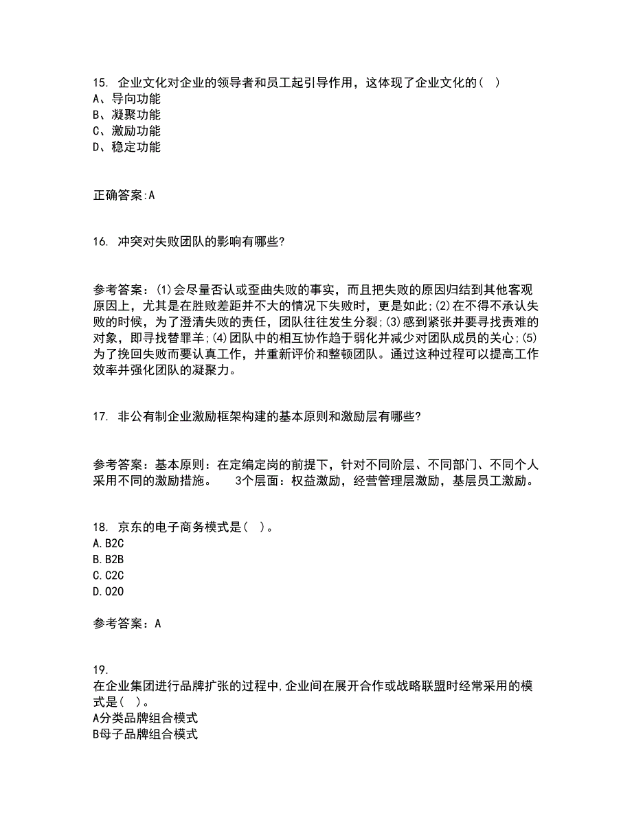 东北农业大学21春《电子商务》案例在线作业二满分答案78_第4页