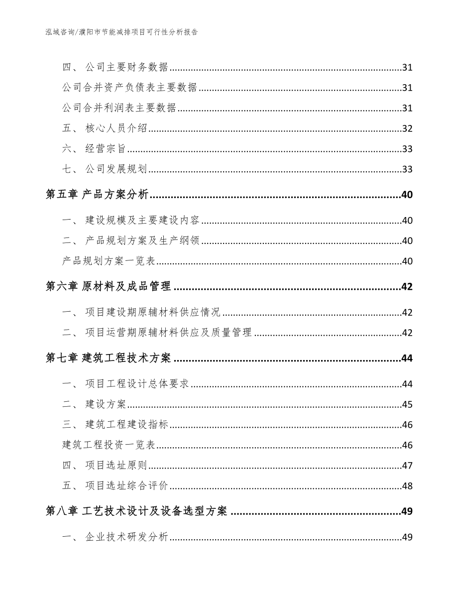 濮阳市节能减排项目可行性分析报告_参考范文_第3页