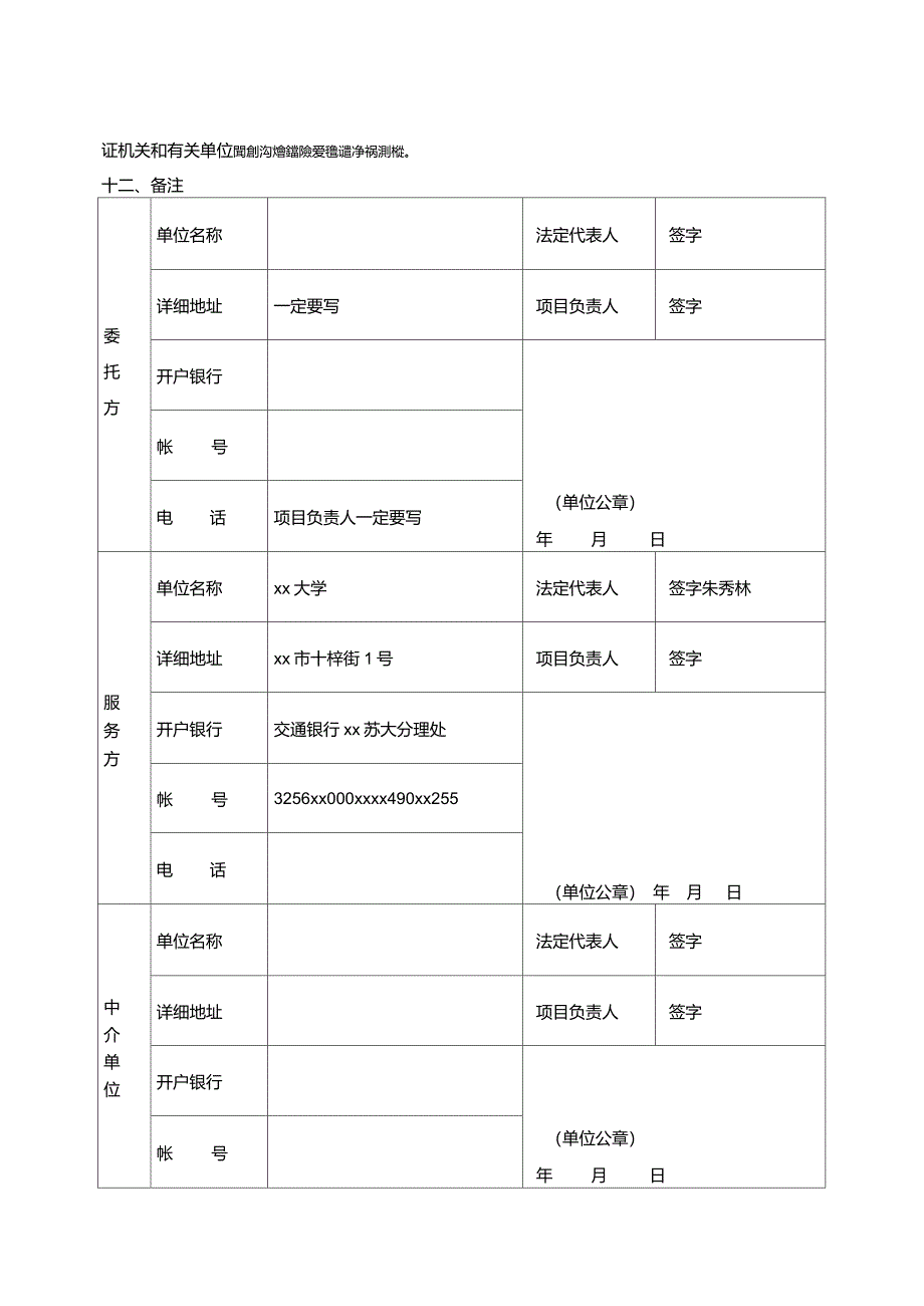 合同编号[108]_第2页