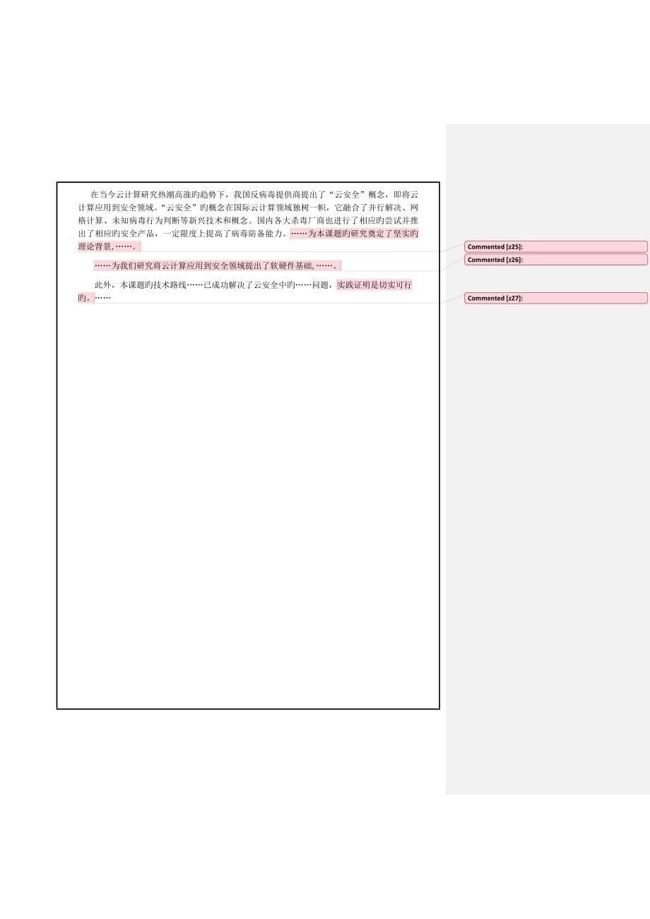 研究生开题报告范例_第5页