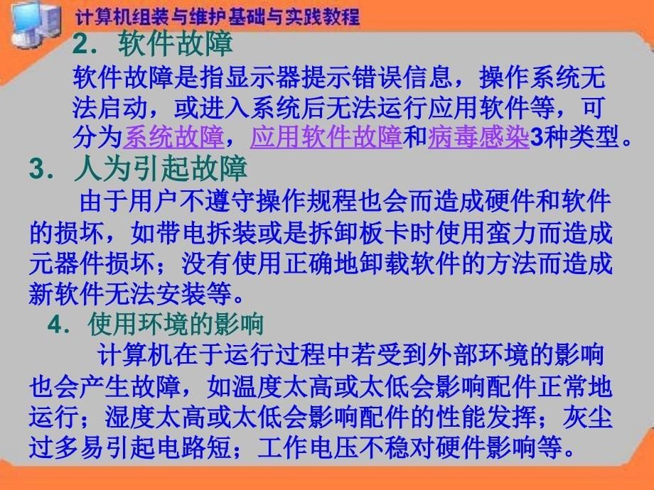 第13章-计算机故障诊断和排除ppt课件_第5页