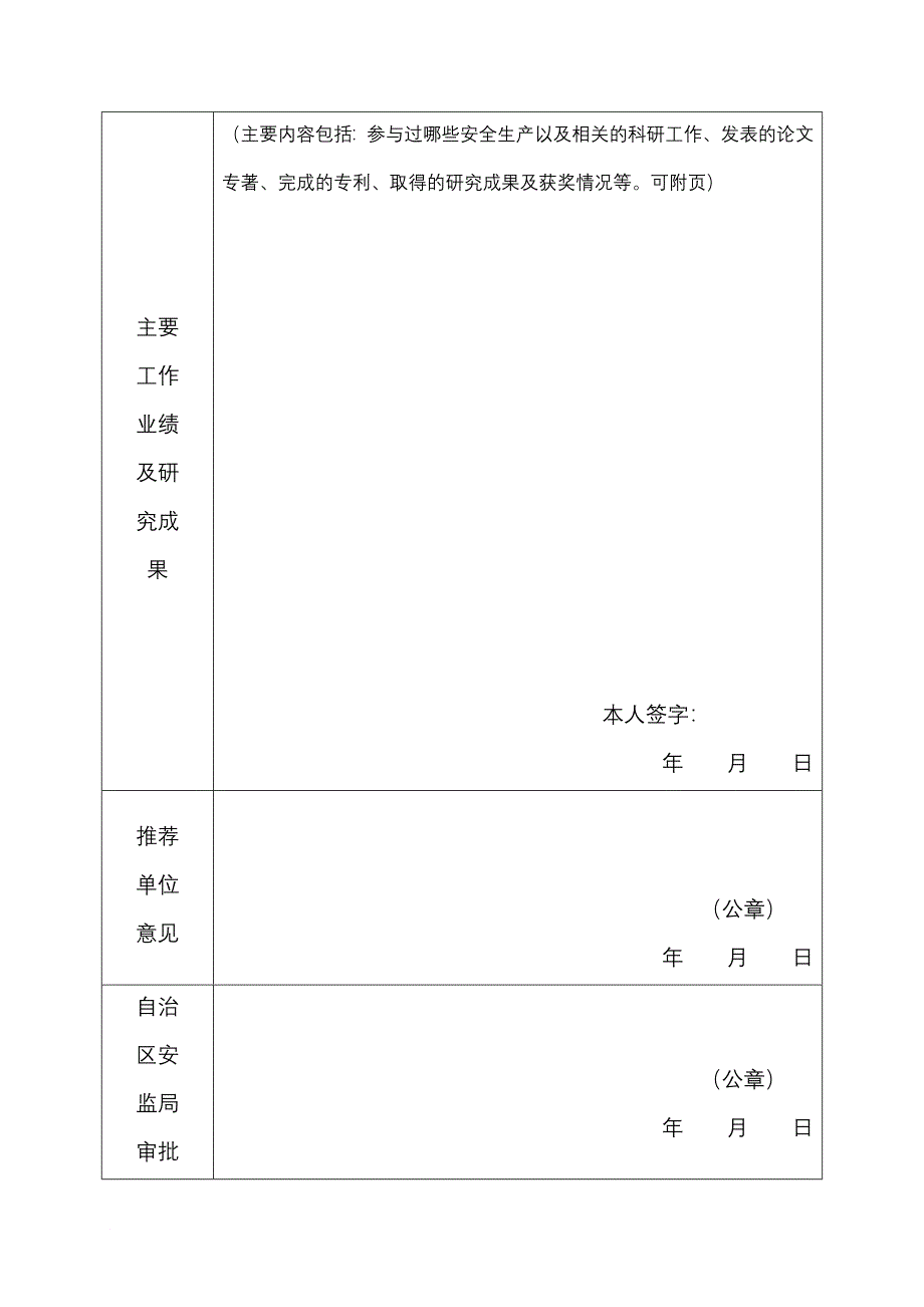 安全生产专家推荐表_第3页