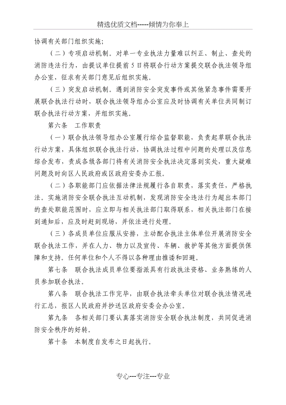 晋源区消防安全联合执法制度_第2页