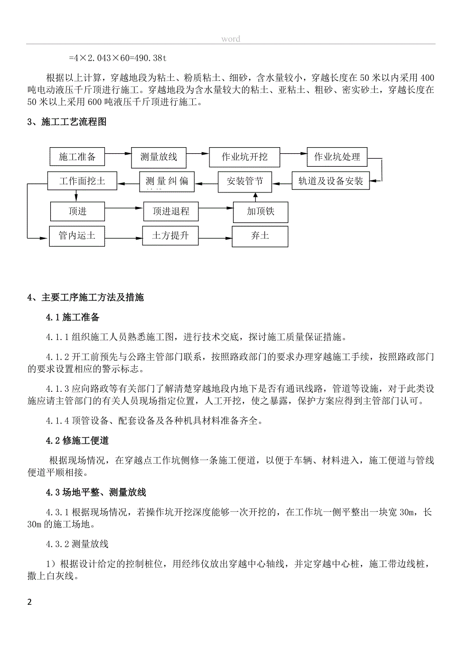 公路顶管穿越施工方案_第2页