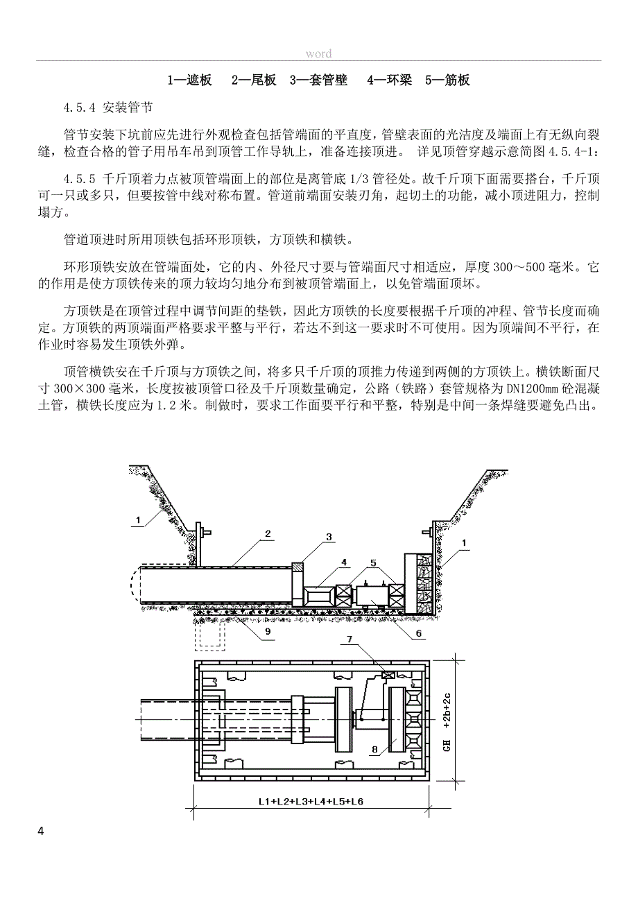 公路顶管穿越施工方案_第4页