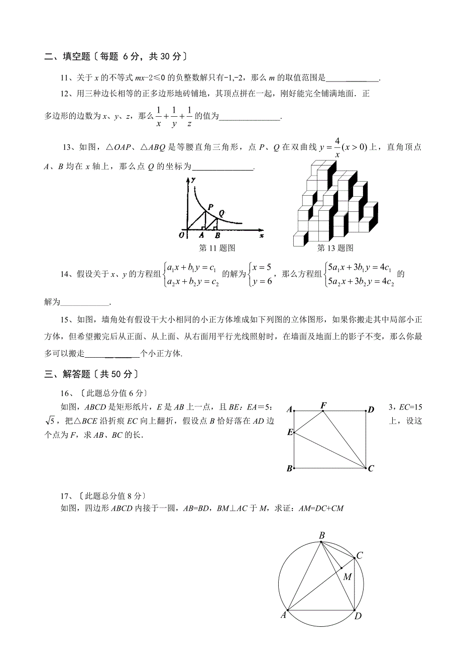 浙江省镇海中学跨区招生数学试卷及答案_第2页