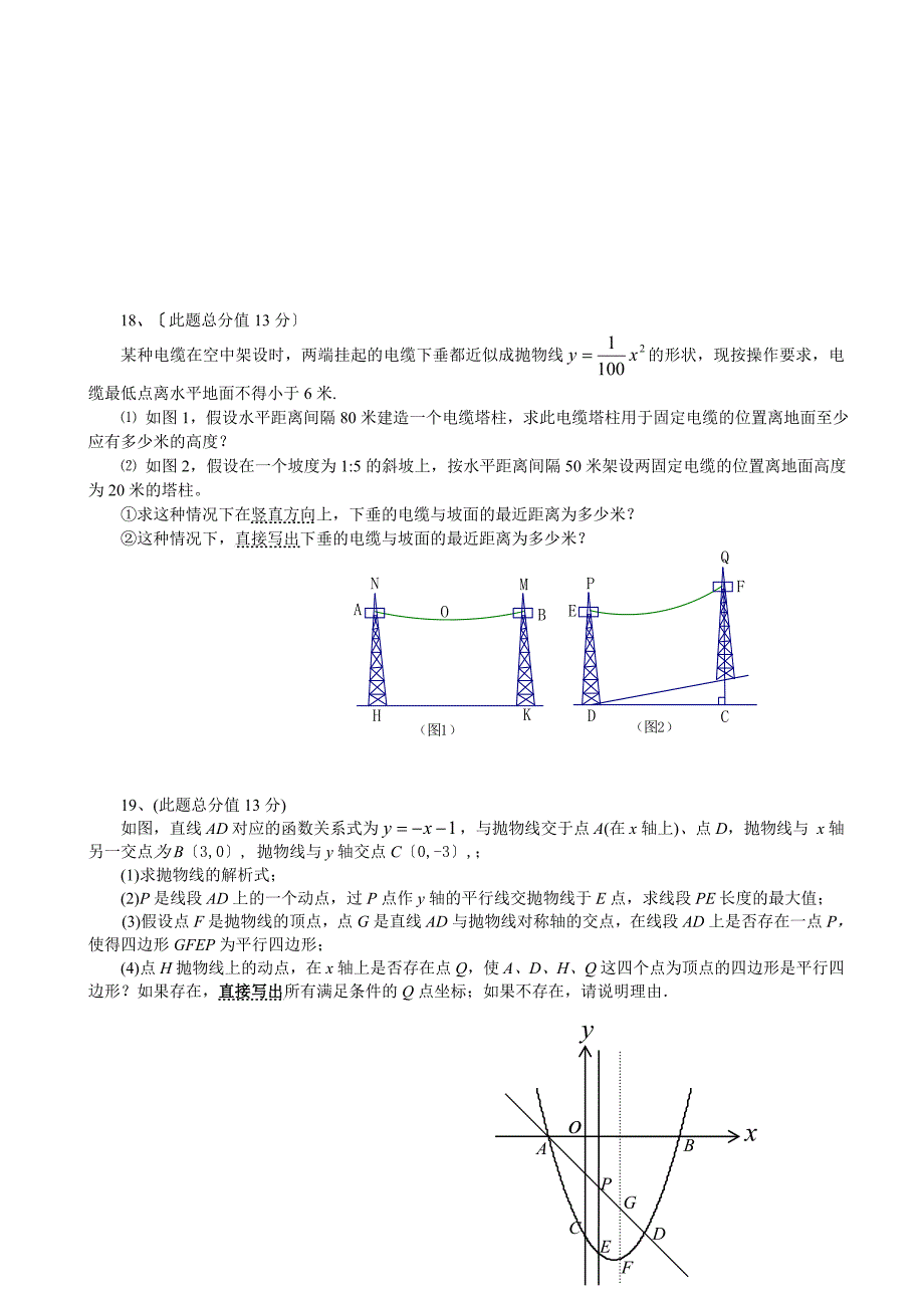 浙江省镇海中学跨区招生数学试卷及答案_第3页