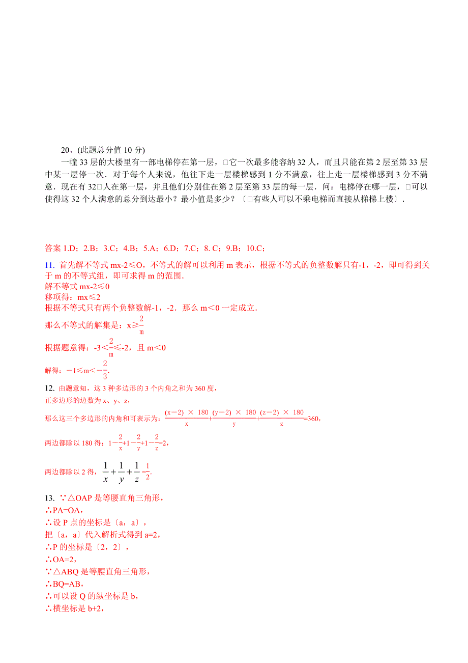 浙江省镇海中学跨区招生数学试卷及答案_第4页