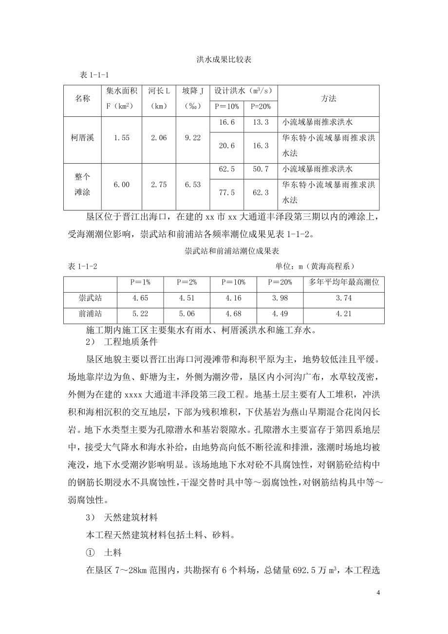 《施工组织设计》施组(定稿正文）8_第4页