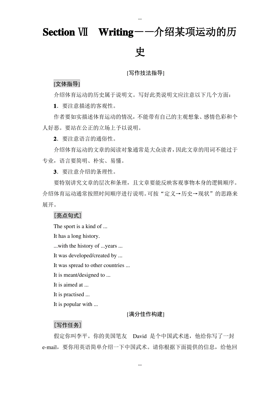 20-21Unit2SectionⅦ Writing——介绍某项运动的历史_第1页