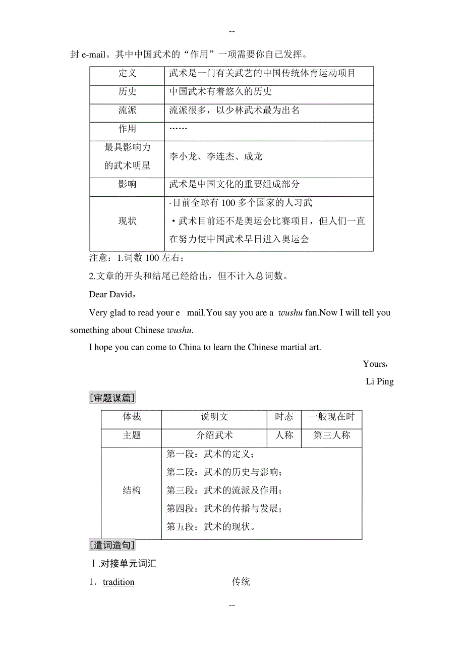 20-21Unit2SectionⅦ Writing——介绍某项运动的历史_第2页