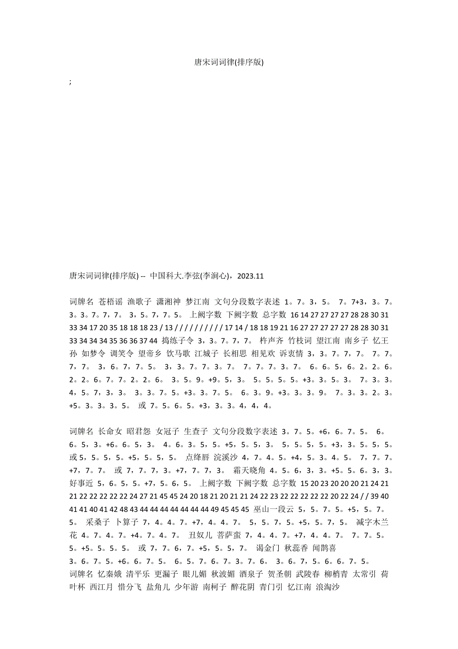 唐宋词词律(排序版)_第1页