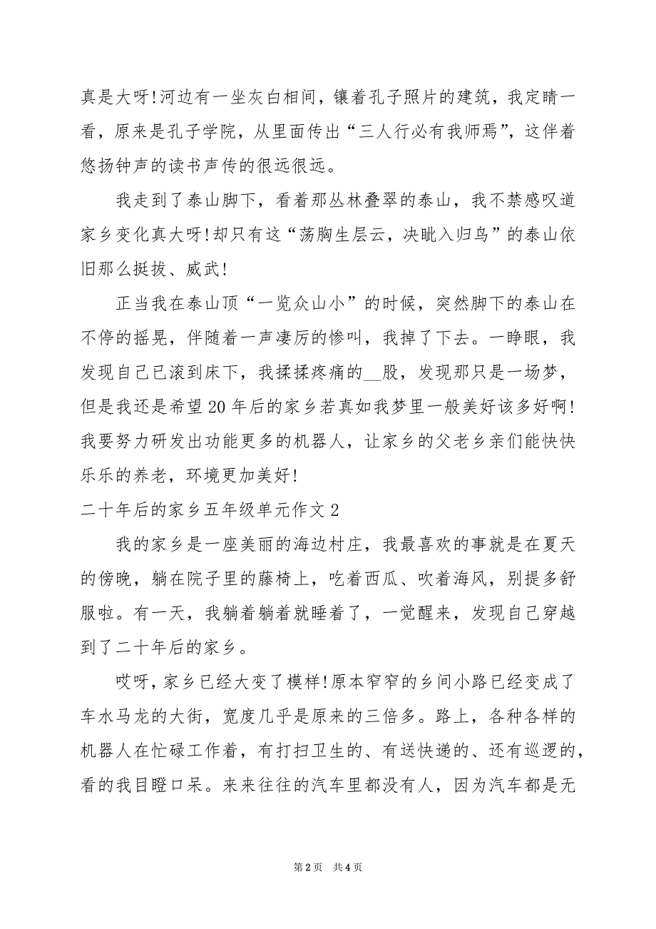 2024年二十年后的家乡五年级单元作文_第2页