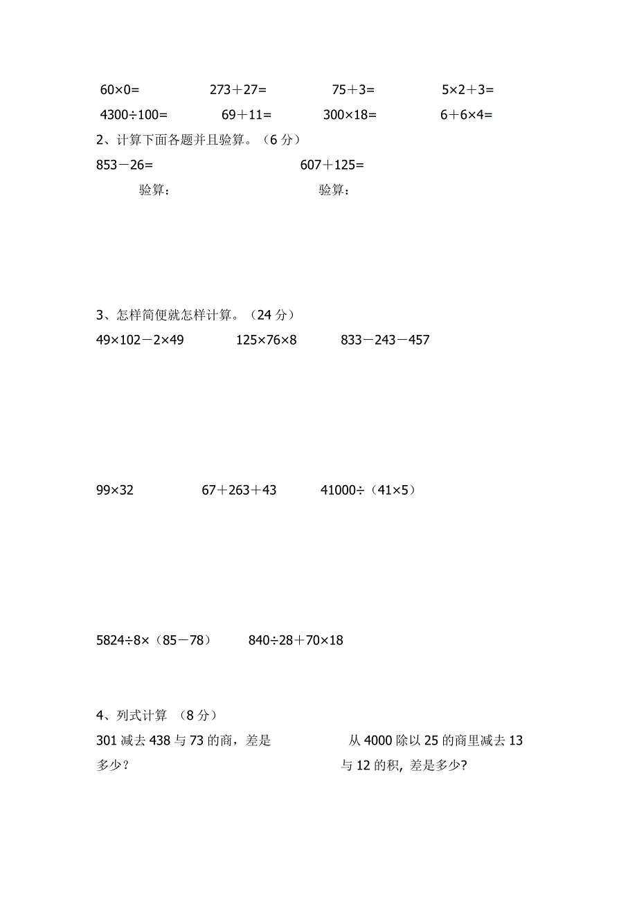 人教版小学数学四年级第二学期期中期末试卷8份(第8册)_第4页