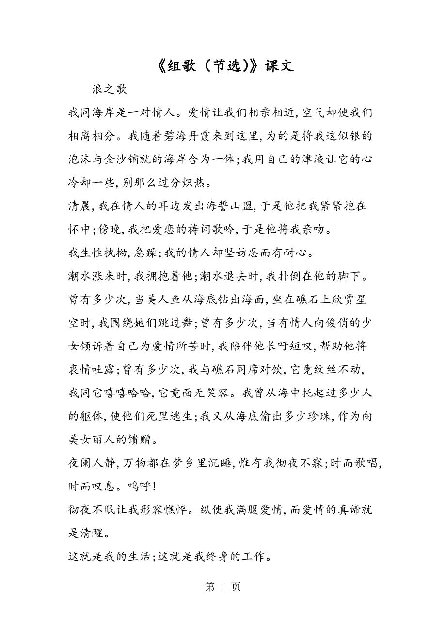 2023年《组歌节选》课文.doc_第1页