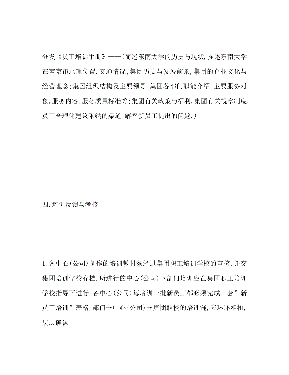 公司新员工培训方案_第4页