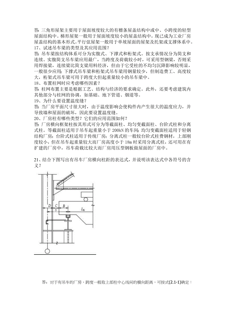 钢结构设计作业简答题_第3页