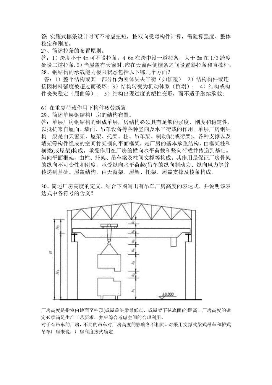 钢结构设计作业简答题_第5页