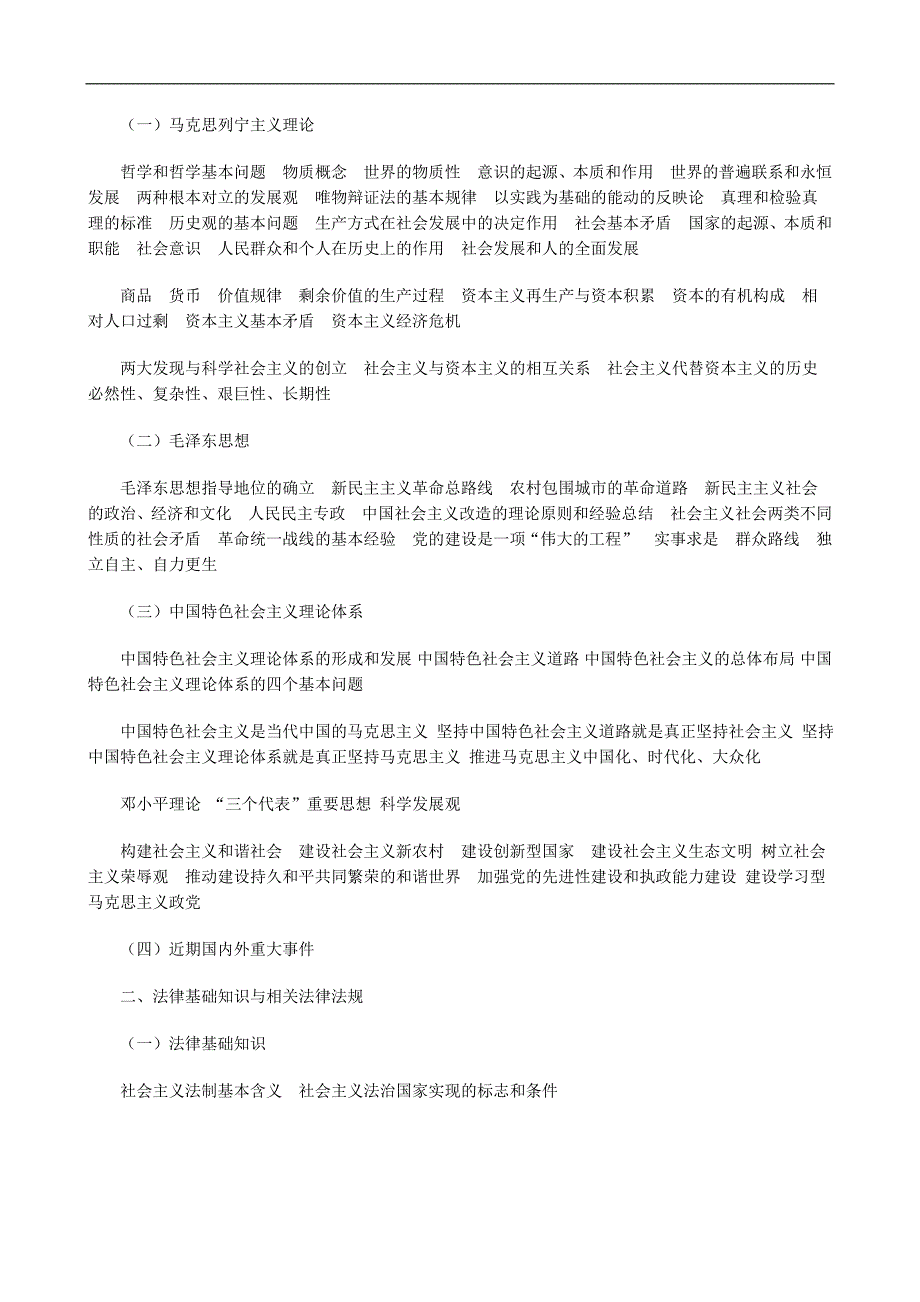 Occo10年全国广播电视编辑记者、播音员主持人资格考试大纲_第2页