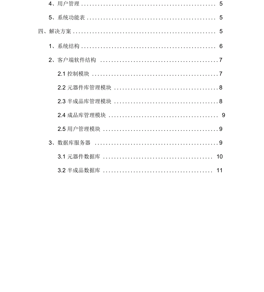 仓库管理系统方案_第3页