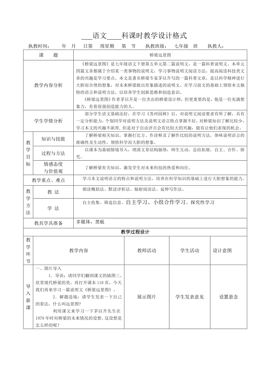 《桥梁远景图》.doc_第1页