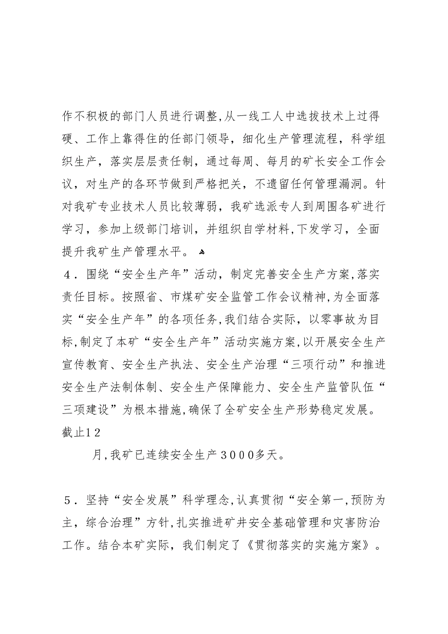 煤矿安全生产工作目标完成情况迎检材料_第3页