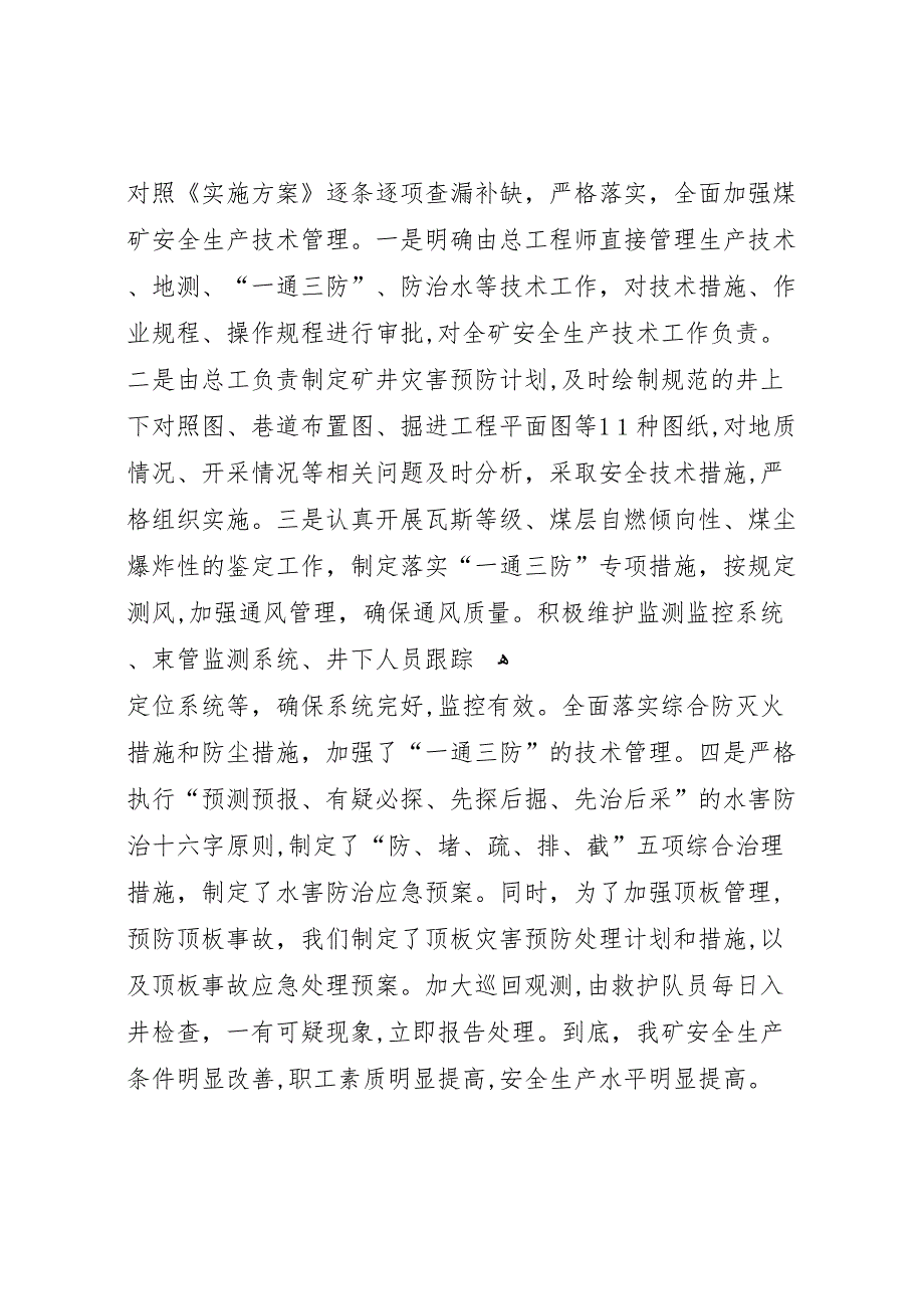 煤矿安全生产工作目标完成情况迎检材料_第4页