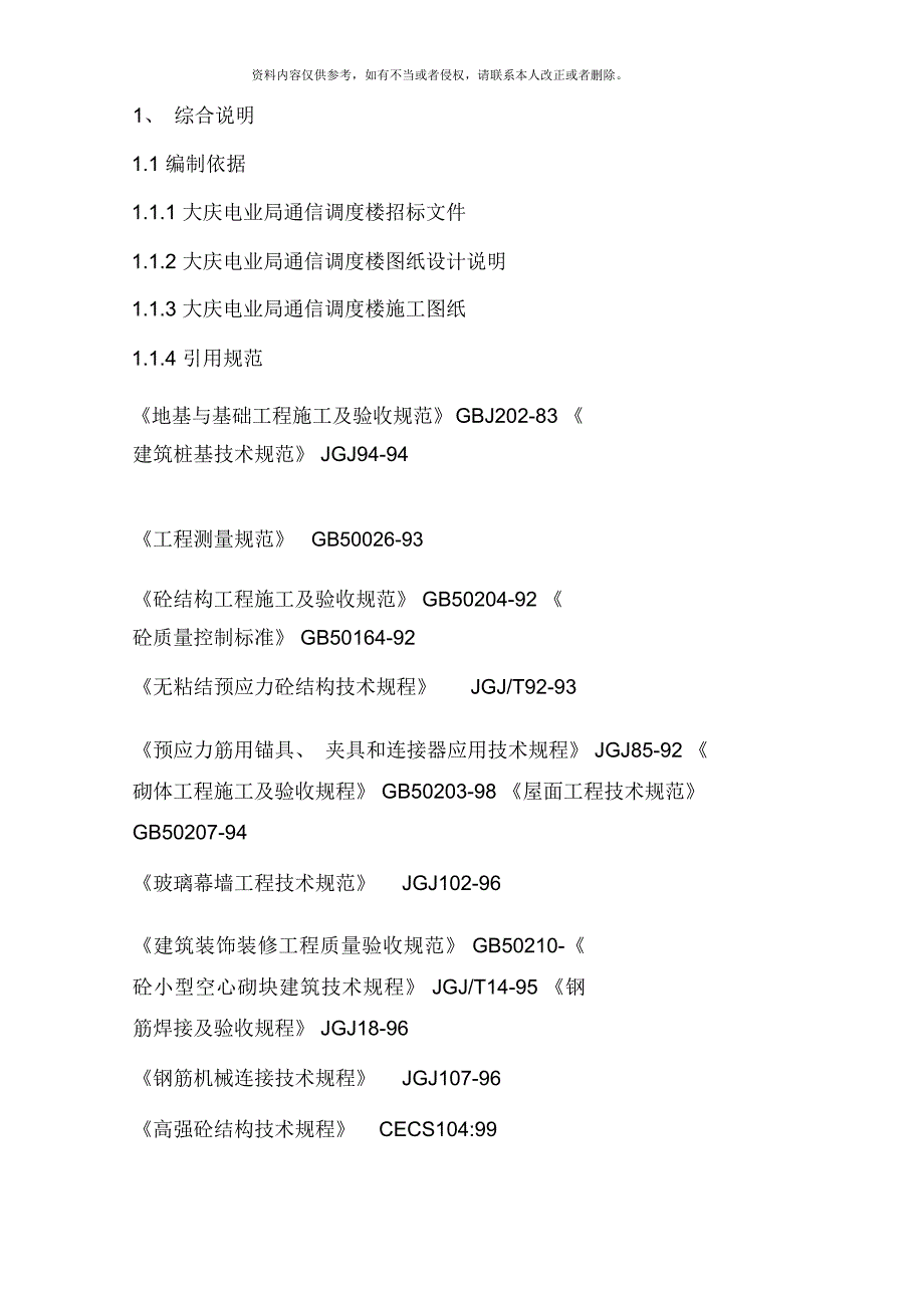 大庆电信局通信调度楼施工组织设计_第2页