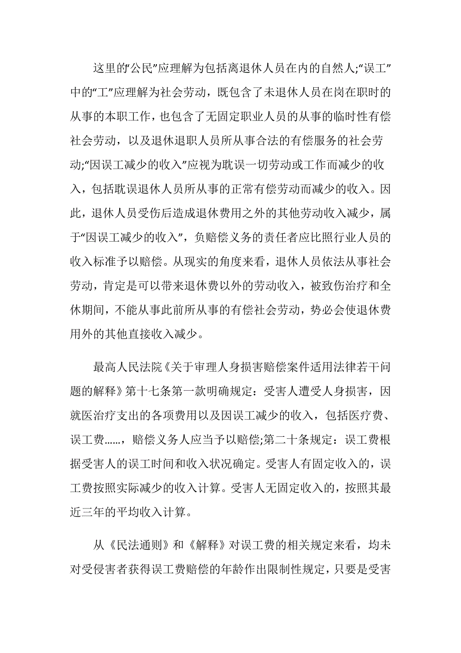 交通事故受害者退休误工费可以要求赔偿吗？_第2页