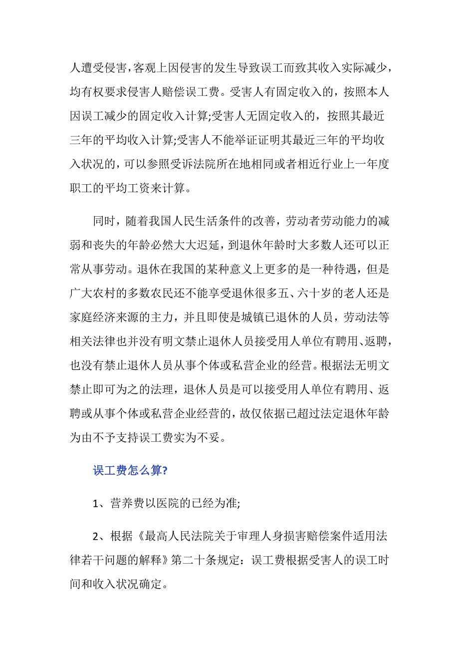 交通事故受害者退休误工费可以要求赔偿吗？_第3页