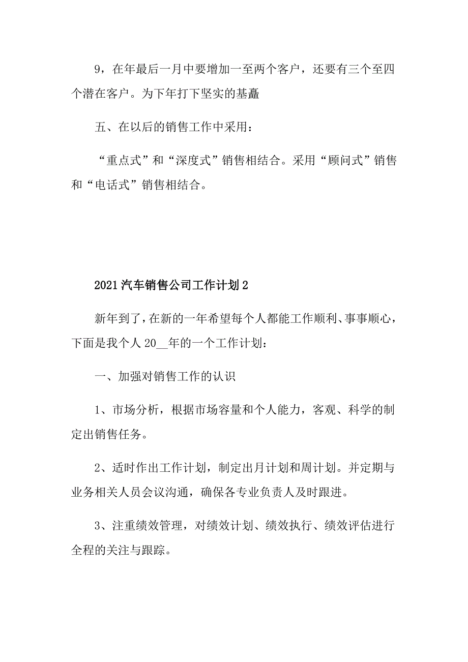 2021汽车销售公司工作计划_第4页